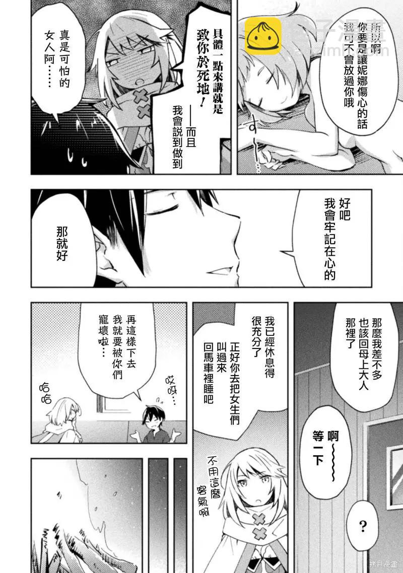 《宅在魔王城堡的原勇者》第34话 第16页