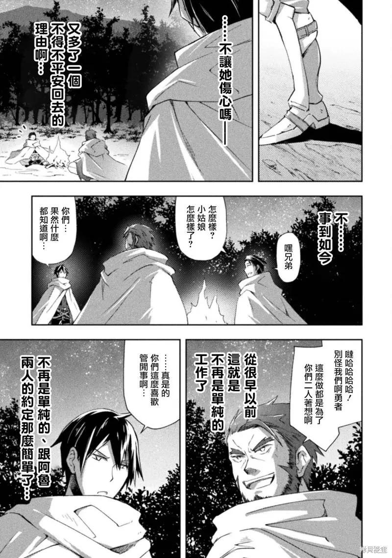 《宅在魔王城堡的原勇者》第34话 第17页