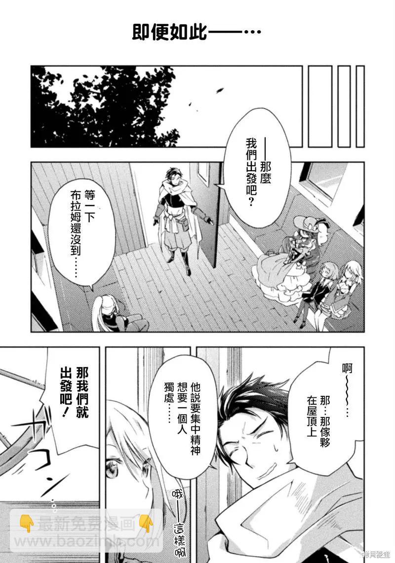 《宅在魔王城堡的原勇者》第34话 第19页