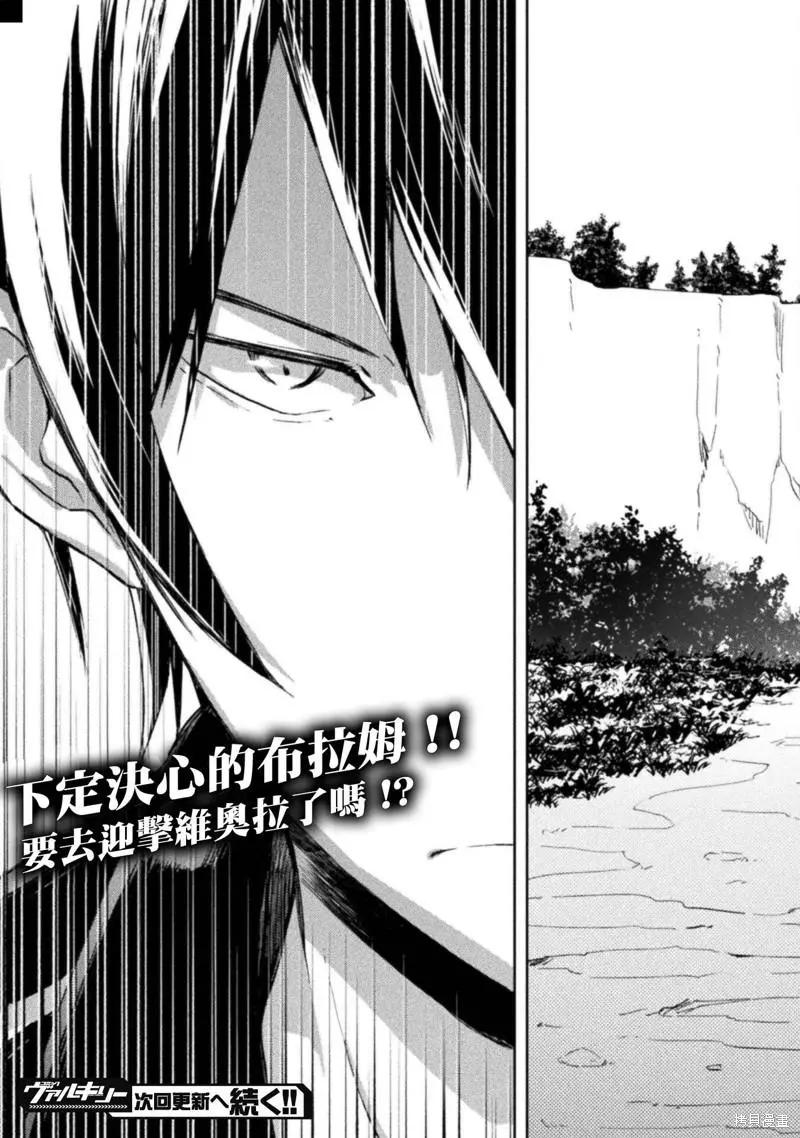 《宅在魔王城堡的原勇者》第34话 第21页