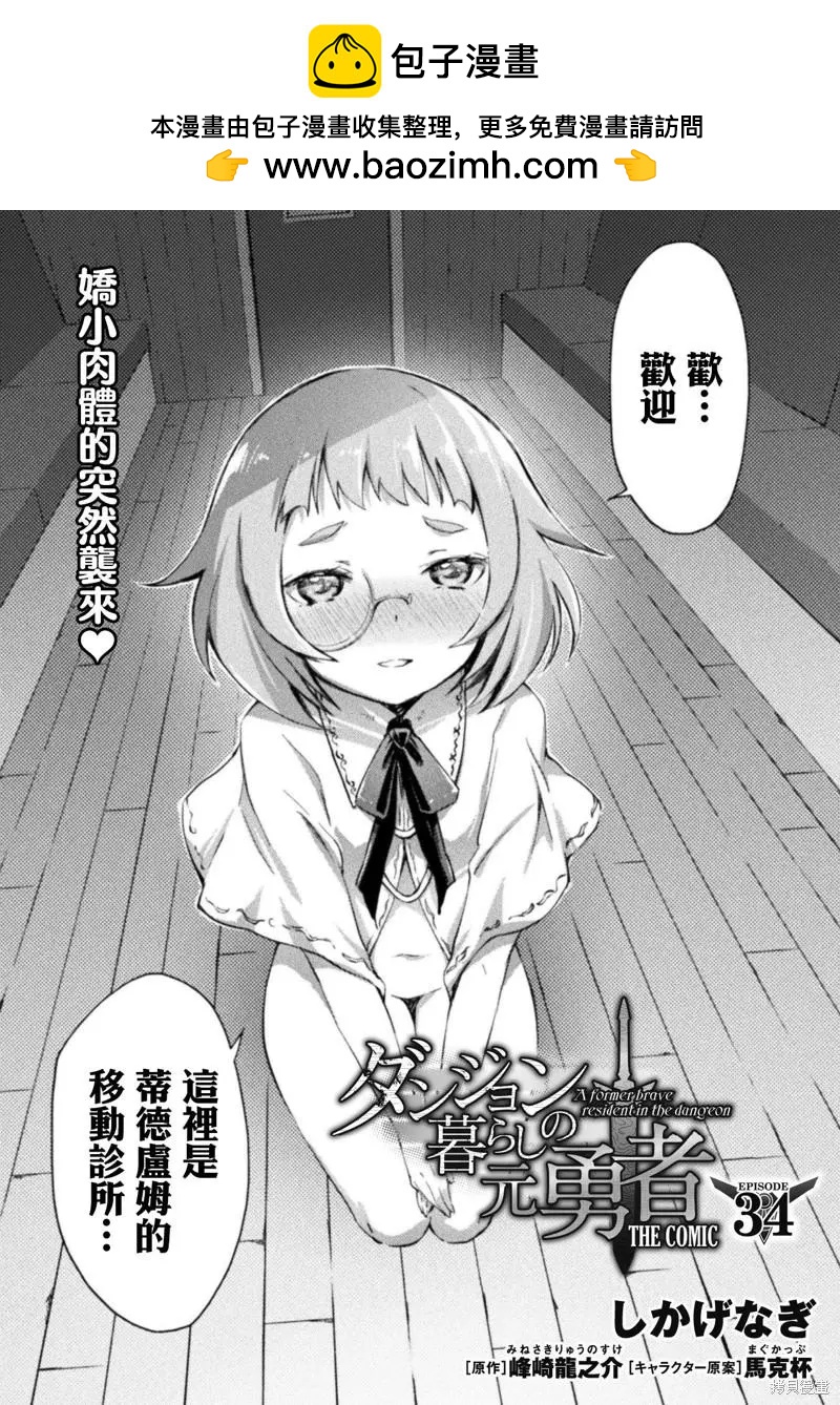 《宅在魔王城堡的原勇者》第34话 第2页