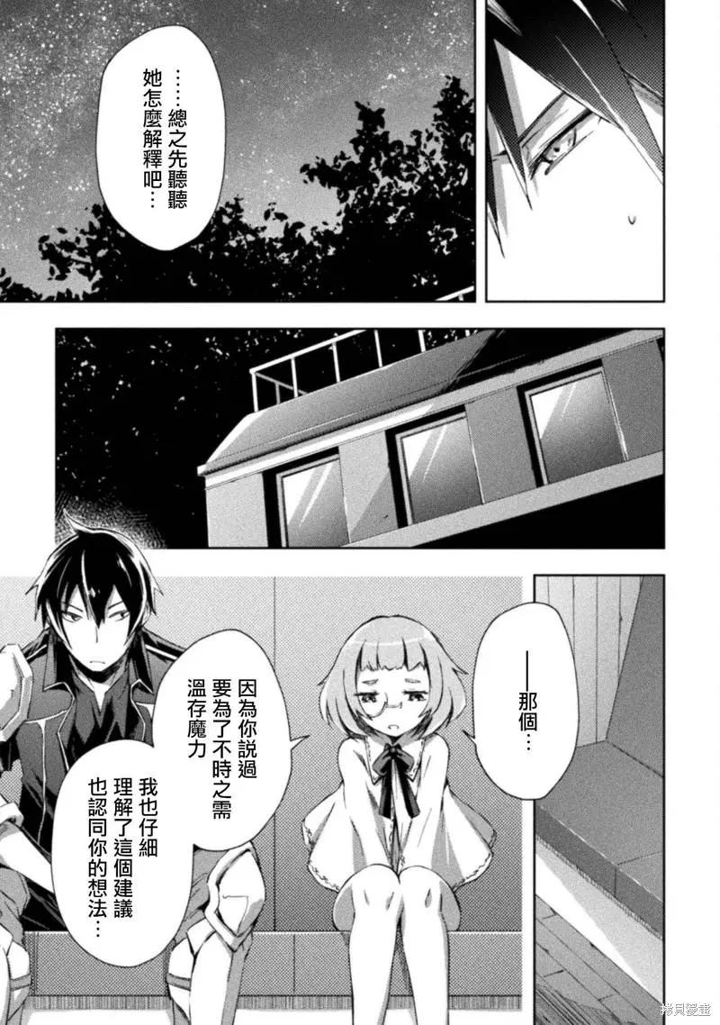 《宅在魔王城堡的原勇者》第34话 第5页