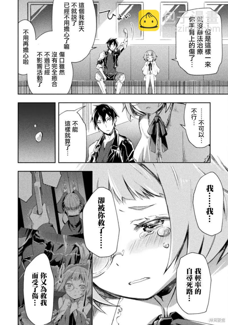 《宅在魔王城堡的原勇者》第34话 第6页