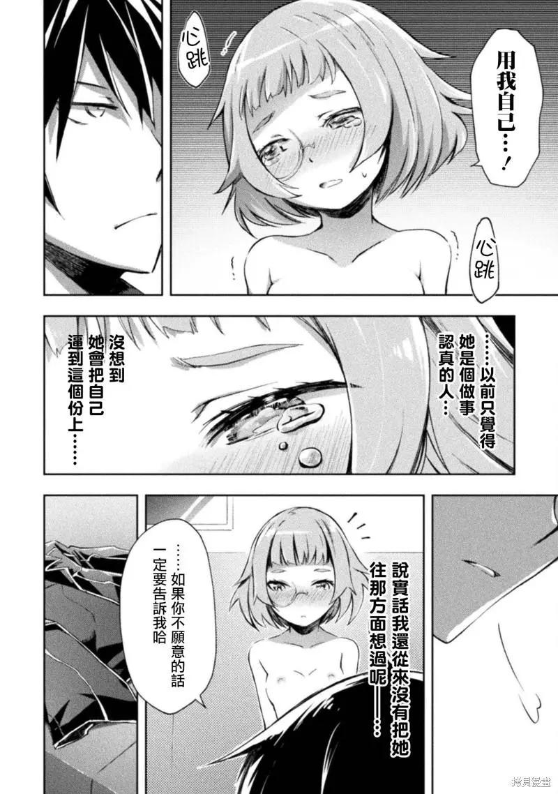 《宅在魔王城堡的原勇者》第34话 第8页