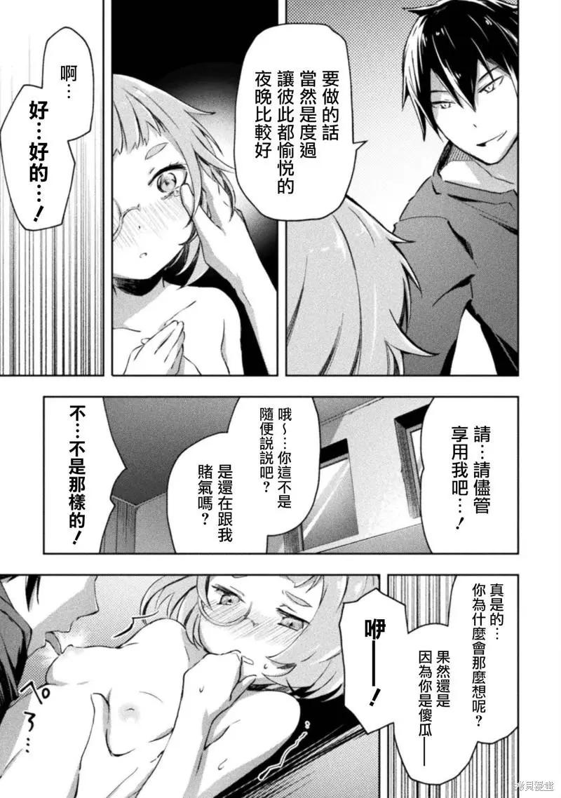 《宅在魔王城堡的原勇者》第34话 第9页
