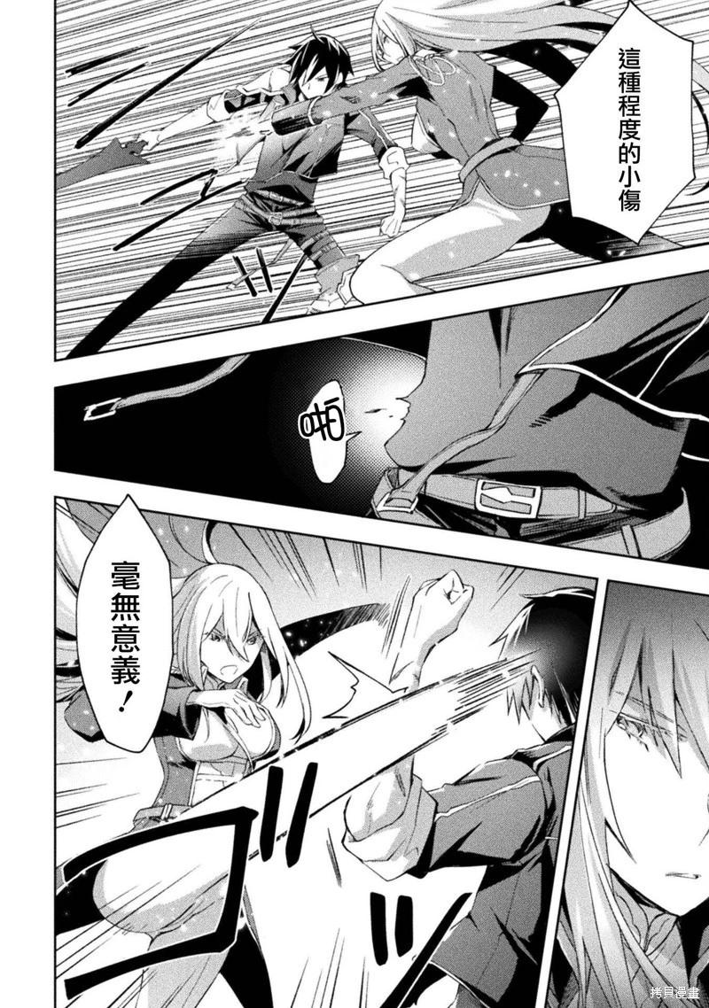 《宅在魔王城堡的原勇者》第38话 第13页