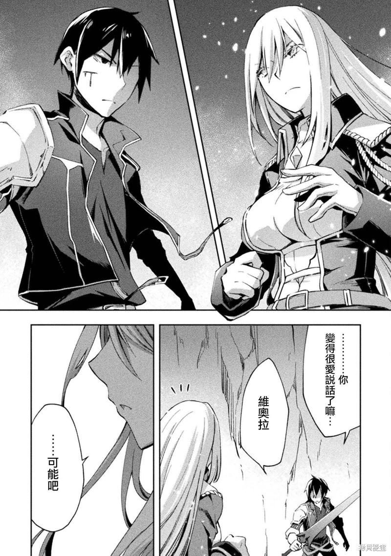 《宅在魔王城堡的原勇者》第38话 第15页