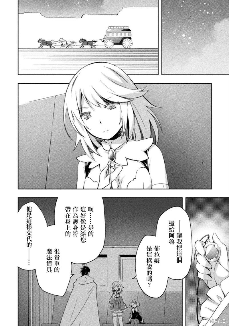 《宅在魔王城堡的原勇者》第38话 第17页