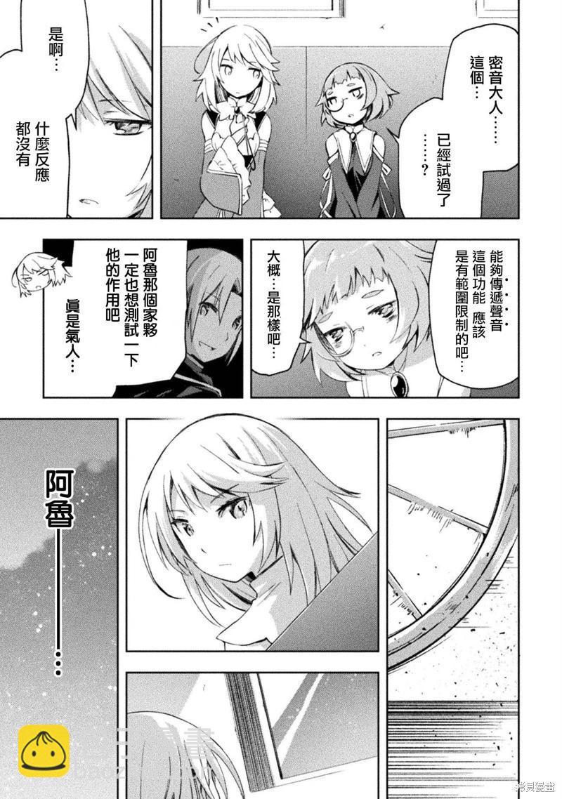 《宅在魔王城堡的原勇者》第38话 第18页