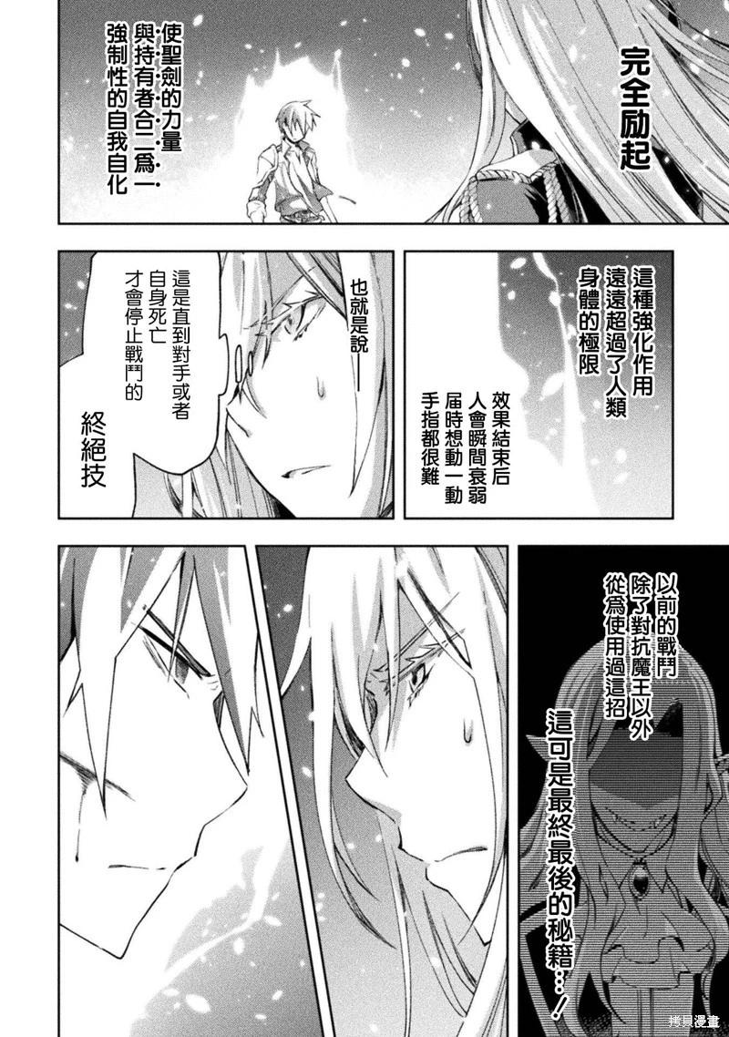 《宅在魔王城堡的原勇者》第38话 第21页