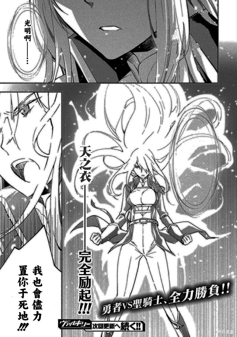 《宅在魔王城堡的原勇者》第38话 第22页