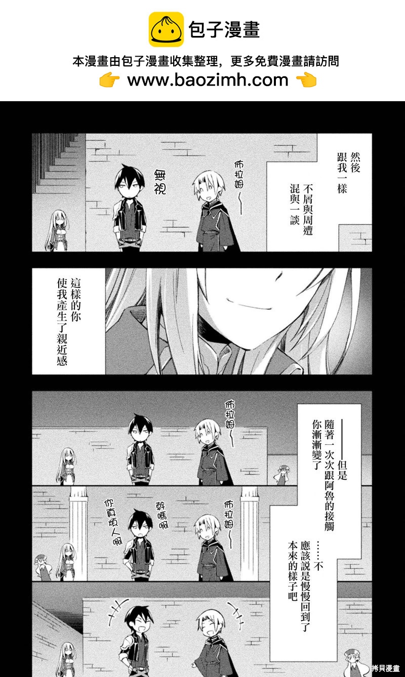 《宅在魔王城堡的原勇者》第38话 第2页