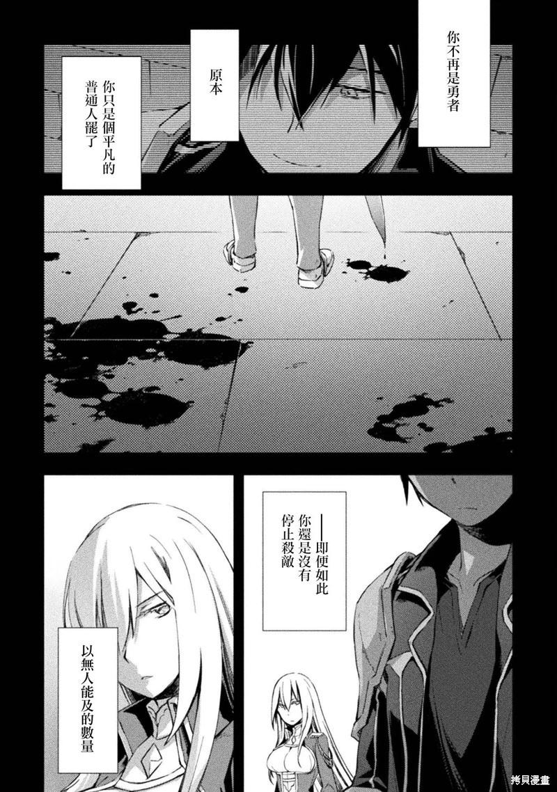 《宅在魔王城堡的原勇者》第38话 第3页