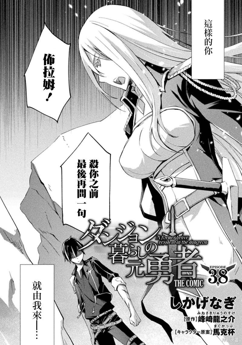 《宅在魔王城堡的原勇者》第38话 第4页