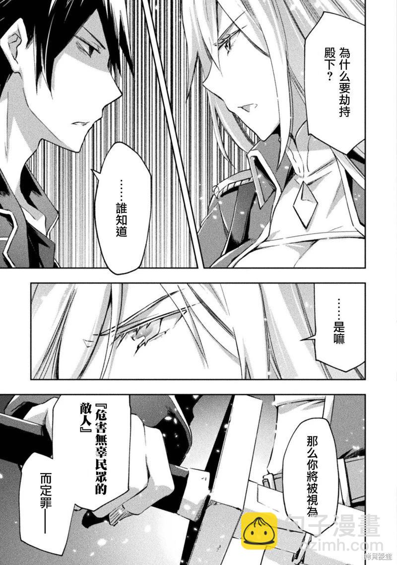 《宅在魔王城堡的原勇者》第38话 第5页