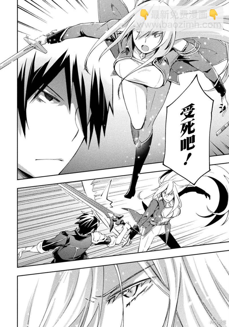 《宅在魔王城堡的原勇者》第38话 第6页