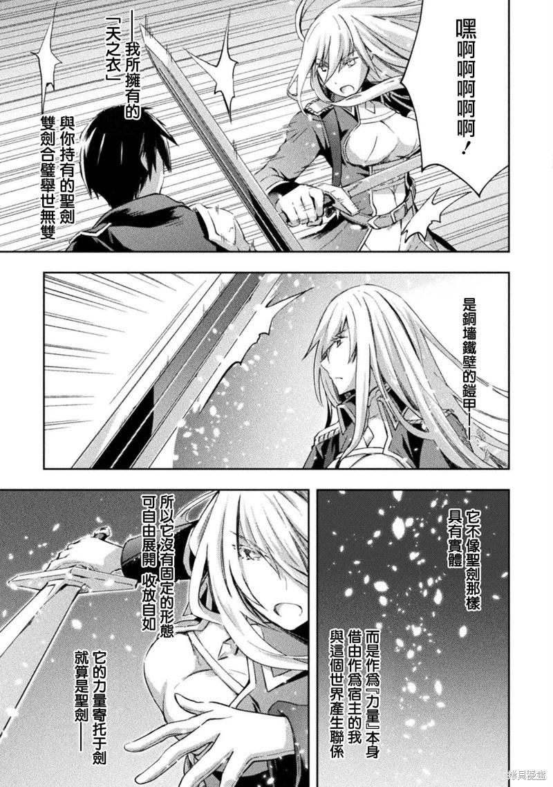 《宅在魔王城堡的原勇者》第38话 第7页