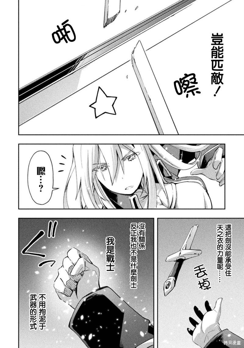 《宅在魔王城堡的原勇者》第38话 第8页