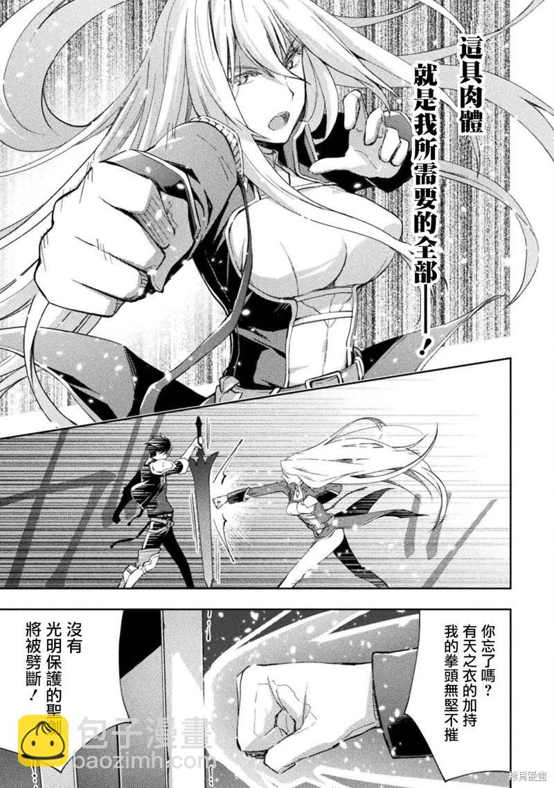 《宅在魔王城堡的原勇者》第38话 第9页
