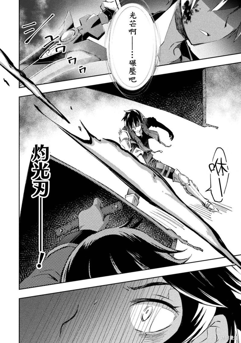 《宅在魔王城堡的原勇者》第37话 第10页