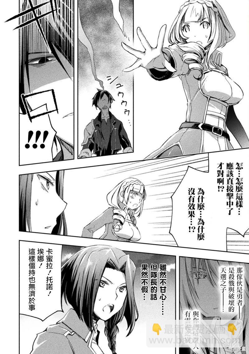 《宅在魔王城堡的原勇者》第37话 第12页