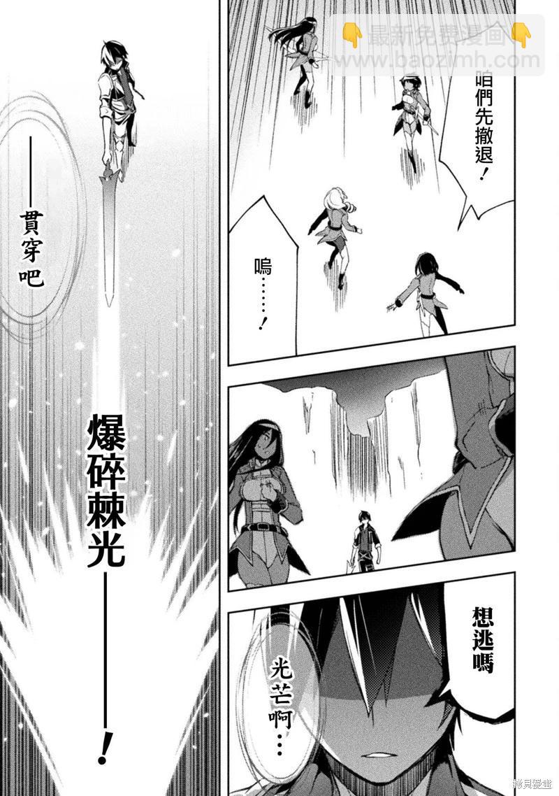 《宅在魔王城堡的原勇者》第37话 第13页