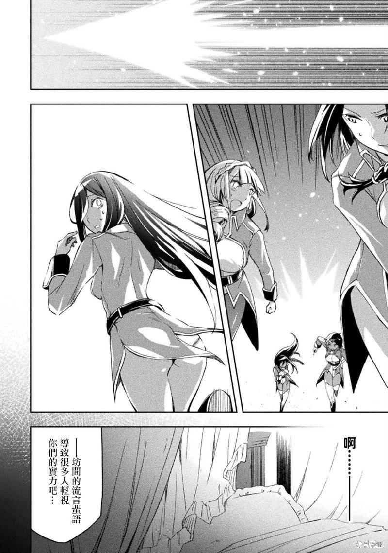 《宅在魔王城堡的原勇者》第37话 第14页