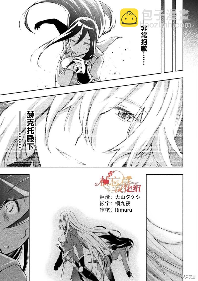 《宅在魔王城堡的原勇者》第37话 第17页