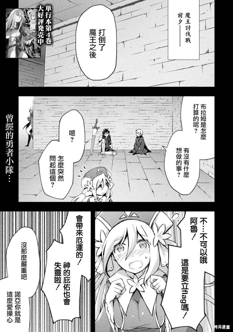 《宅在魔王城堡的原勇者》第37话 第1页
