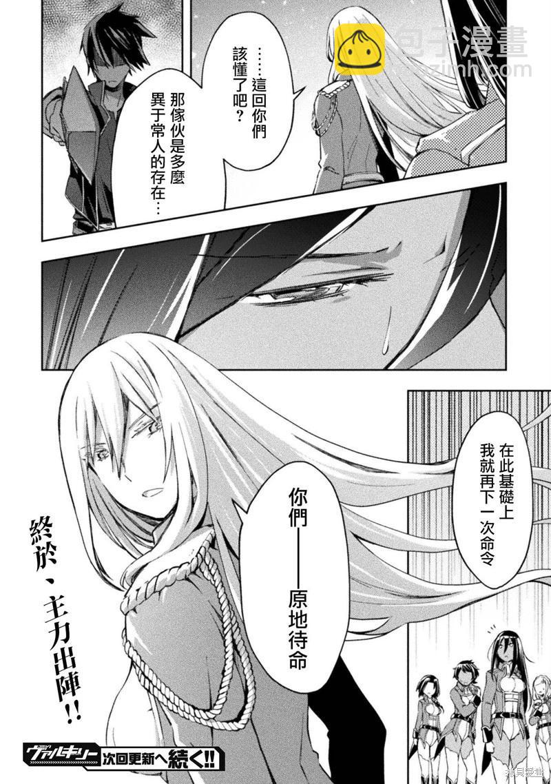 《宅在魔王城堡的原勇者》第37话 第20页