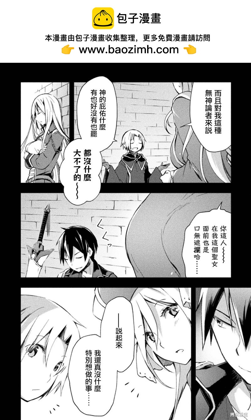 《宅在魔王城堡的原勇者》第37话 第2页
