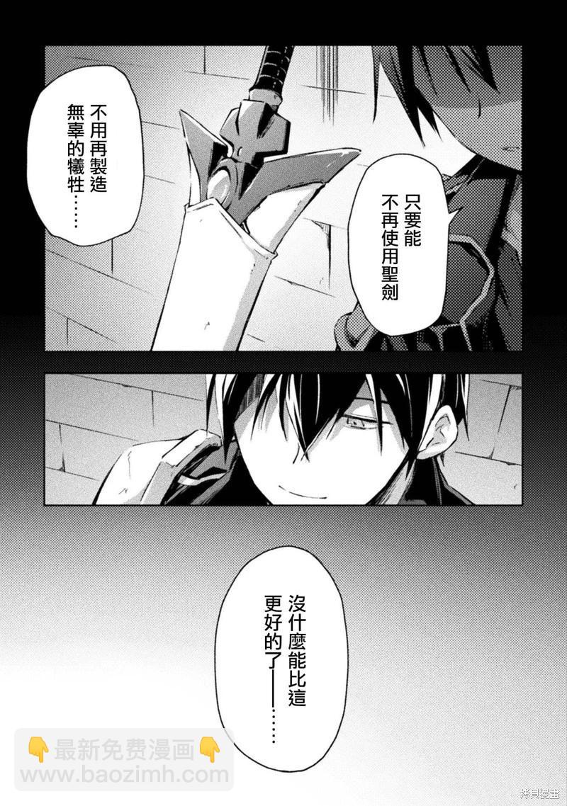 《宅在魔王城堡的原勇者》第37话 第3页