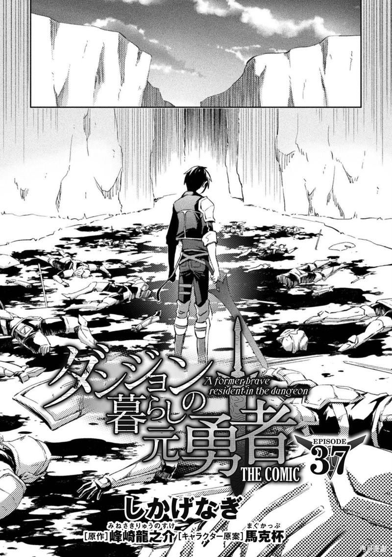 《宅在魔王城堡的原勇者》第37话 第4页