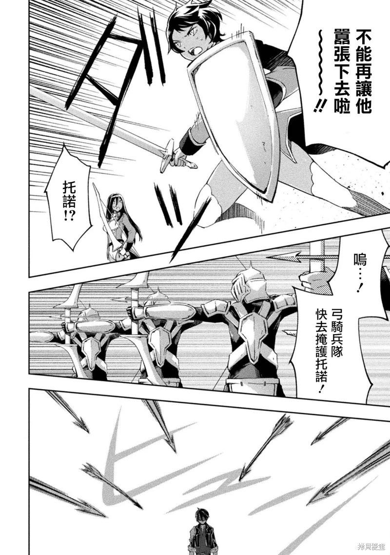 《宅在魔王城堡的原勇者》第37话 第8页