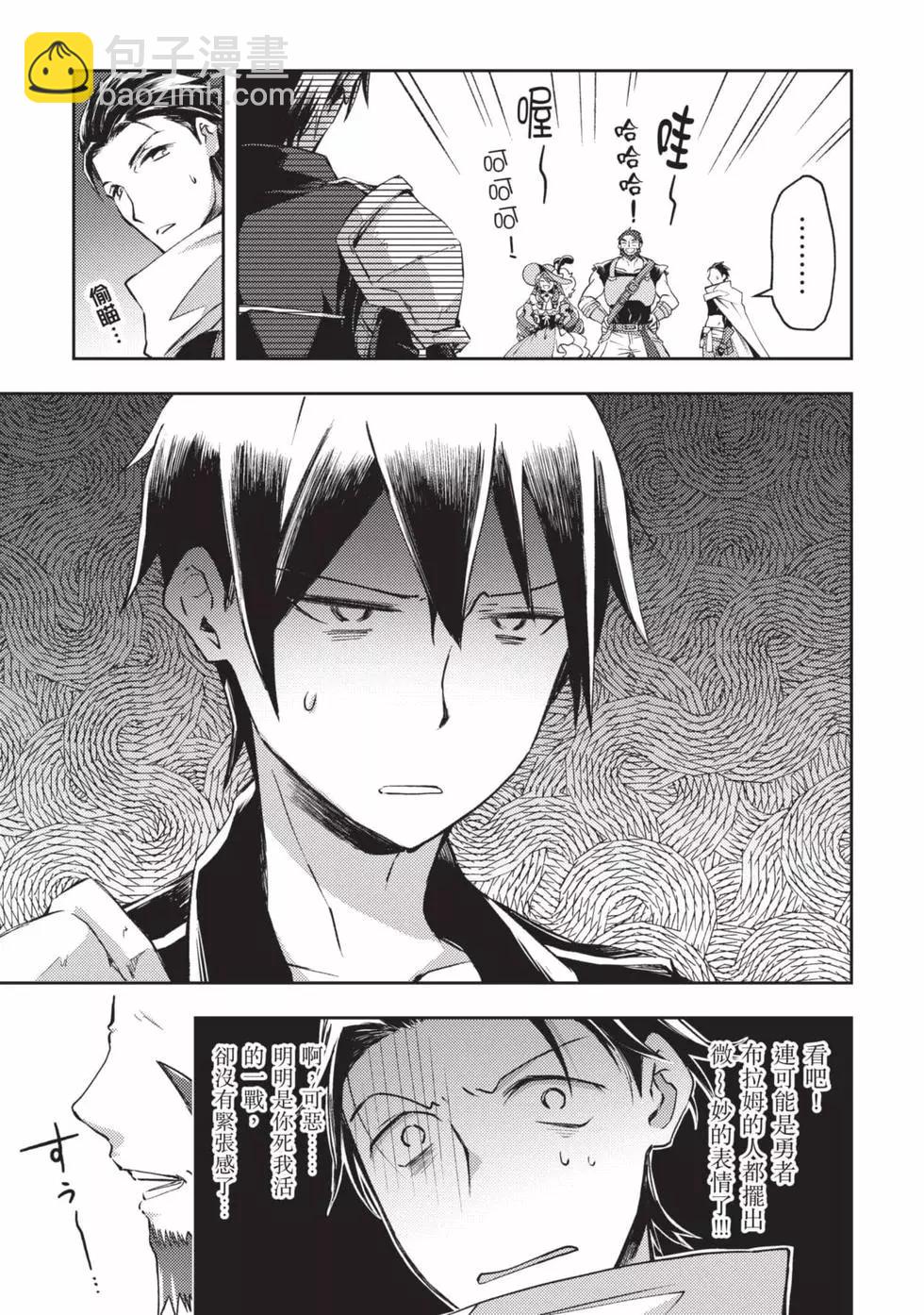 《宅在魔王城堡的原勇者》第03卷 第10页