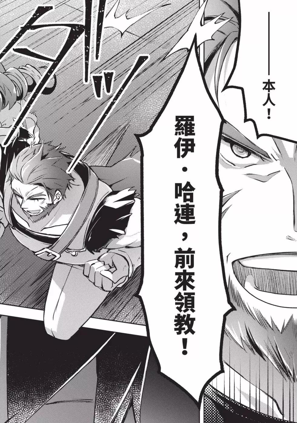 《宅在魔王城堡的原勇者》第03卷 第11页