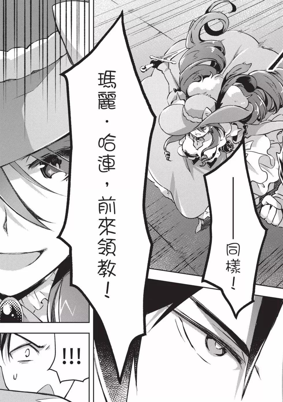 《宅在魔王城堡的原勇者》第03卷 第12页