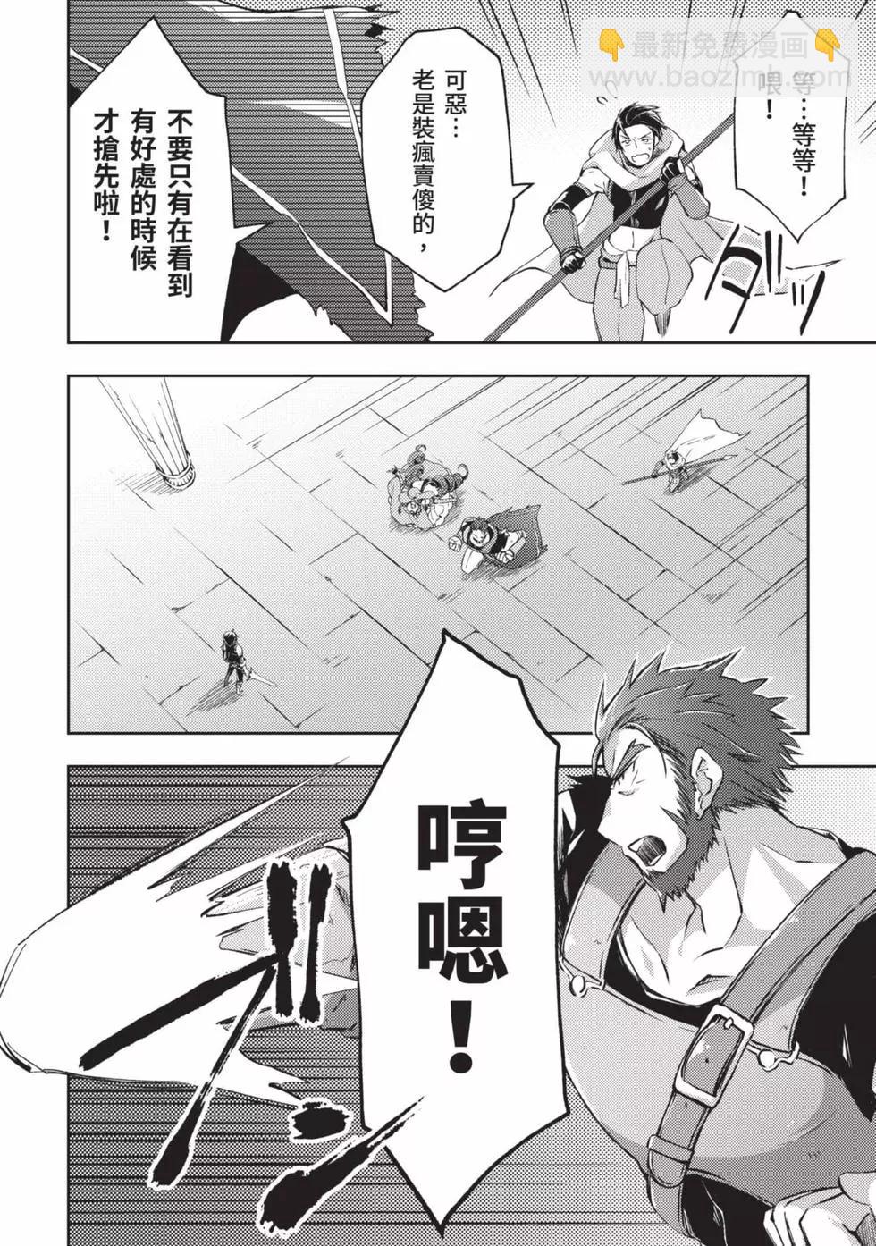 《宅在魔王城堡的原勇者》第03卷 第13页
