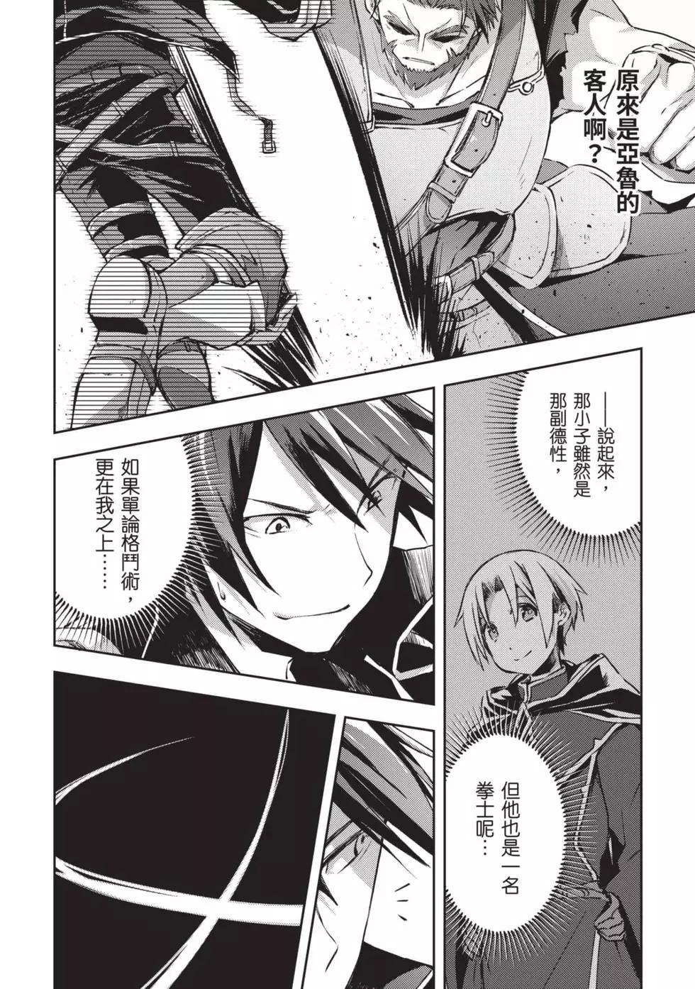 《宅在魔王城堡的原勇者》第03卷 第15页