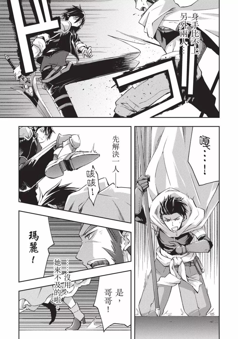 《宅在魔王城堡的原勇者》第03卷 第18页