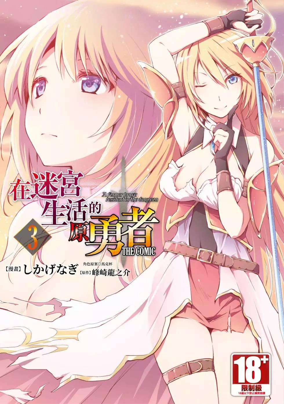 《宅在魔王城堡的原勇者》第03卷 第1页