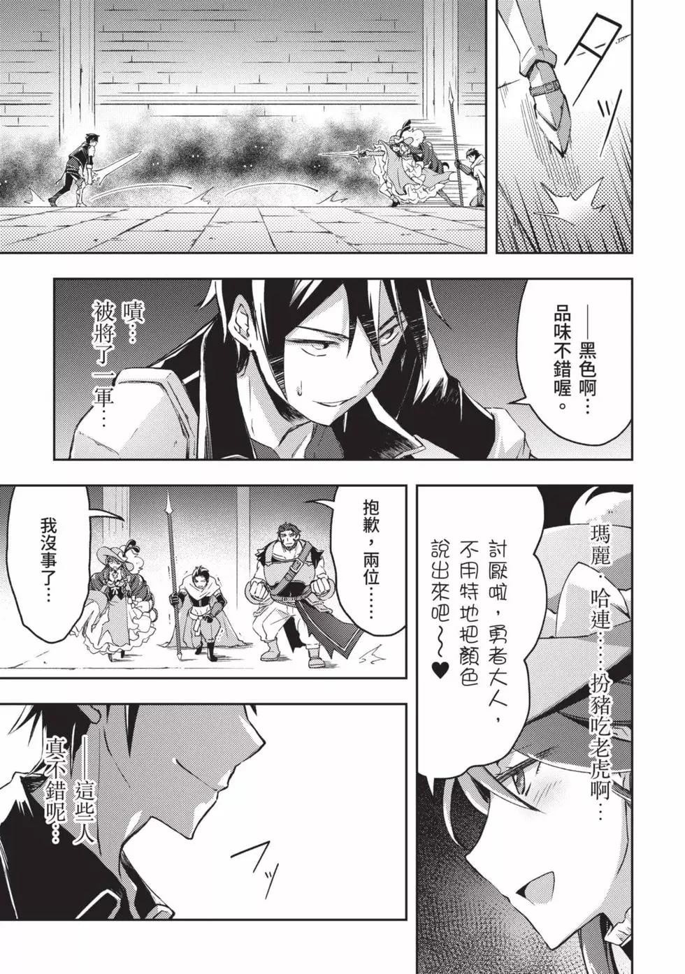 《宅在魔王城堡的原勇者》第03卷 第22页