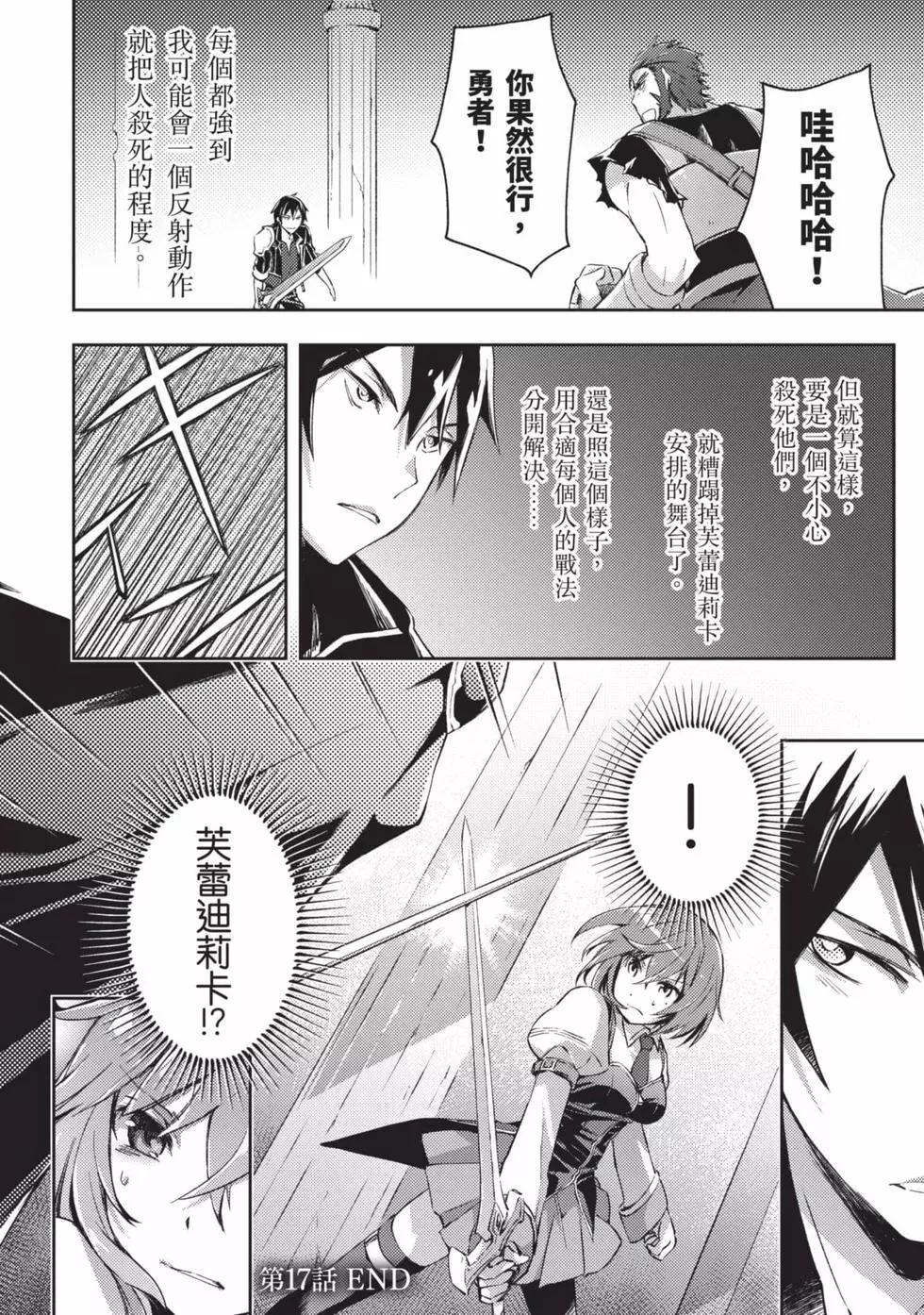 《宅在魔王城堡的原勇者》第03卷 第23页