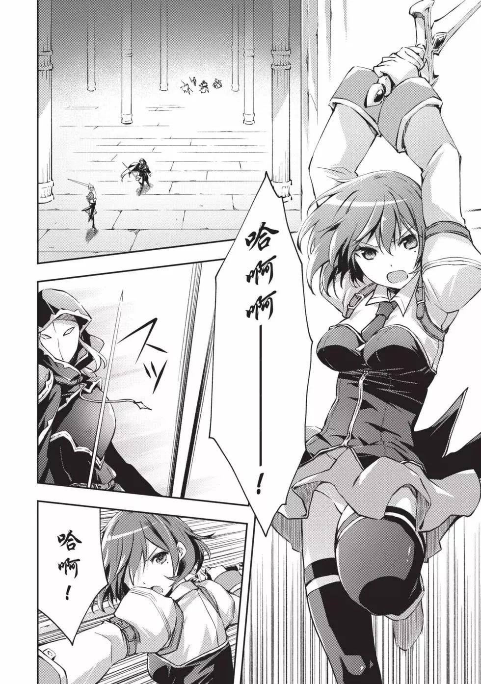 《宅在魔王城堡的原勇者》第03卷 第25页