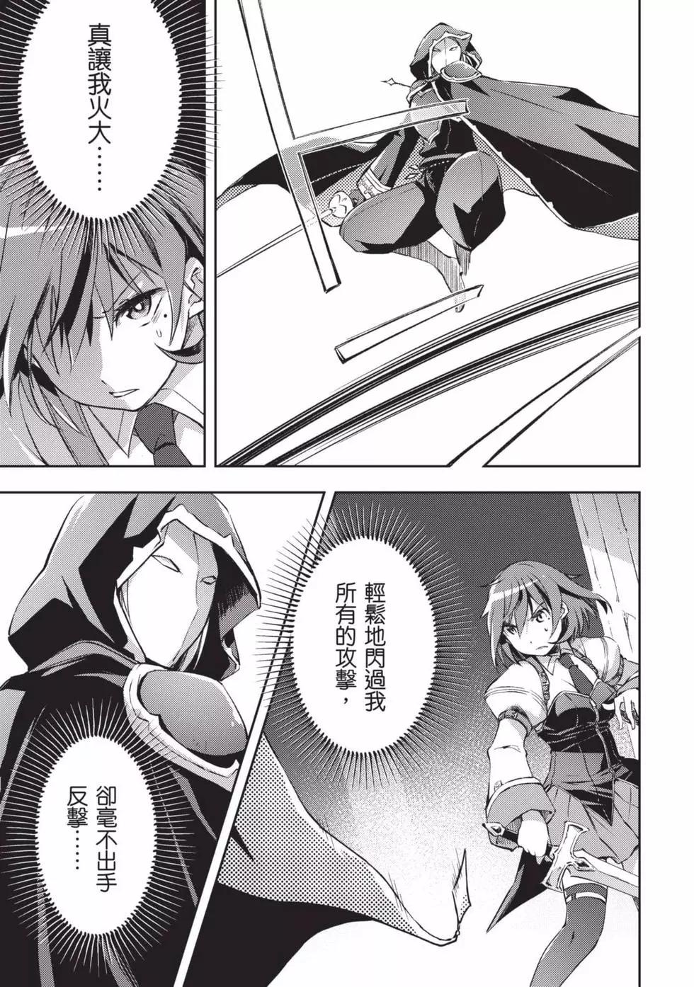 《宅在魔王城堡的原勇者》第03卷 第26页