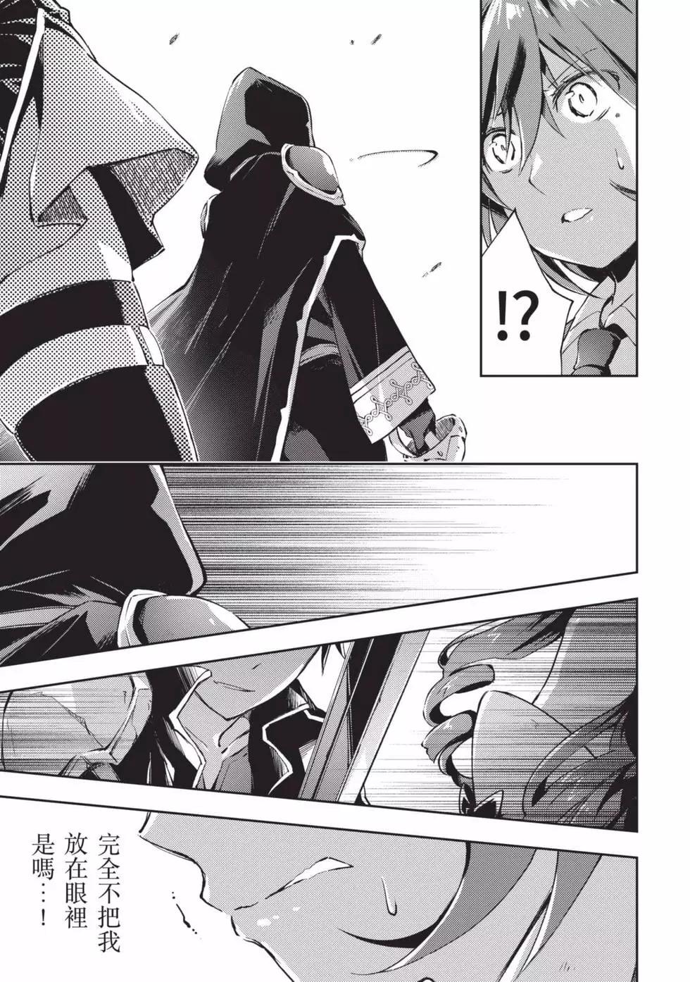 《宅在魔王城堡的原勇者》第03卷 第28页