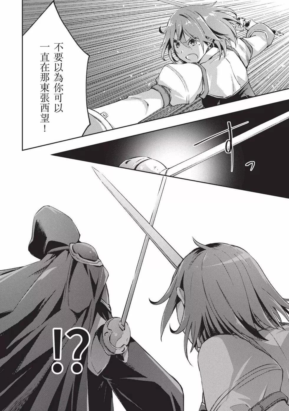 《宅在魔王城堡的原勇者》第03卷 第29页