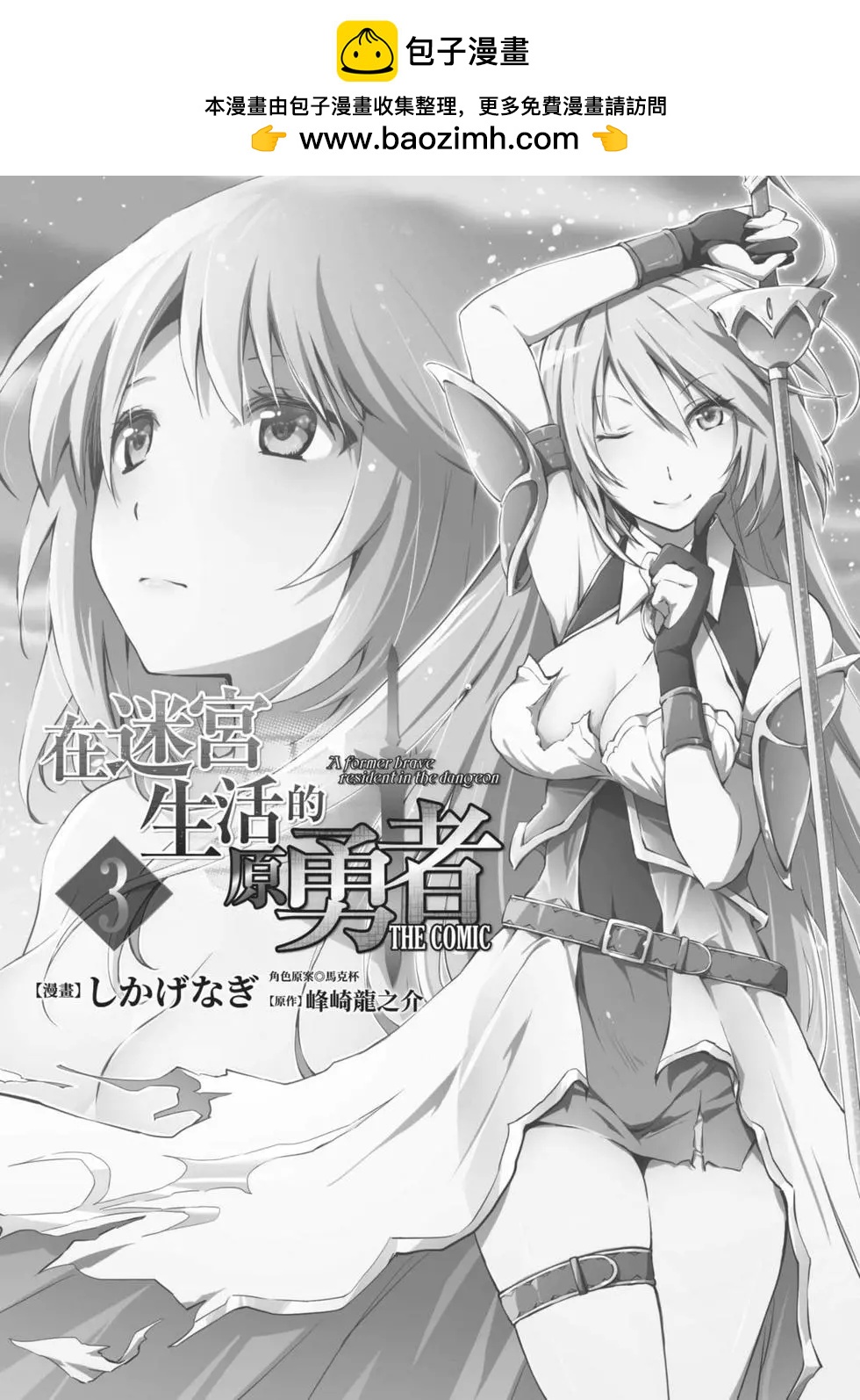 《宅在魔王城堡的原勇者》第03卷 第2页