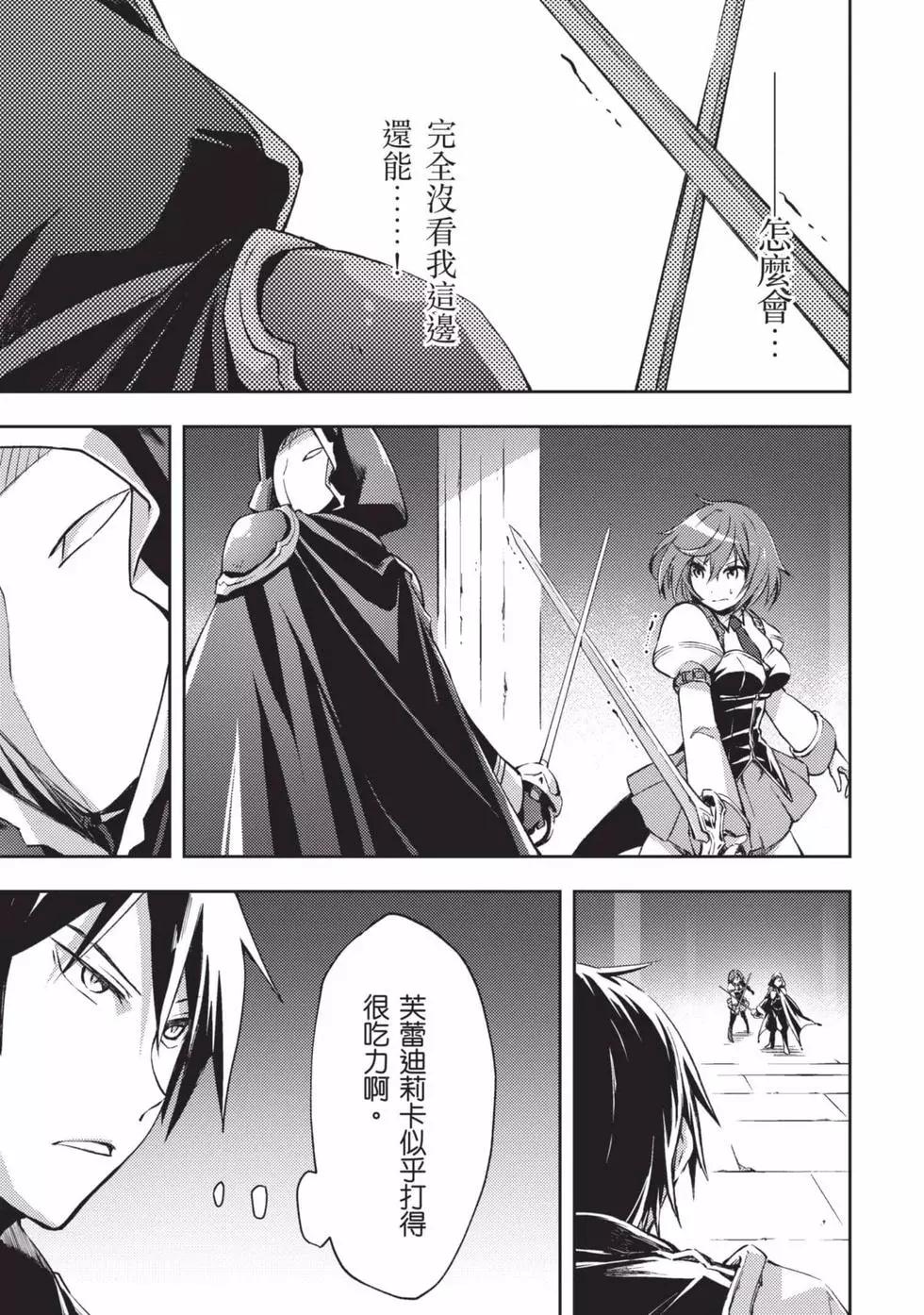 《宅在魔王城堡的原勇者》第03卷 第30页