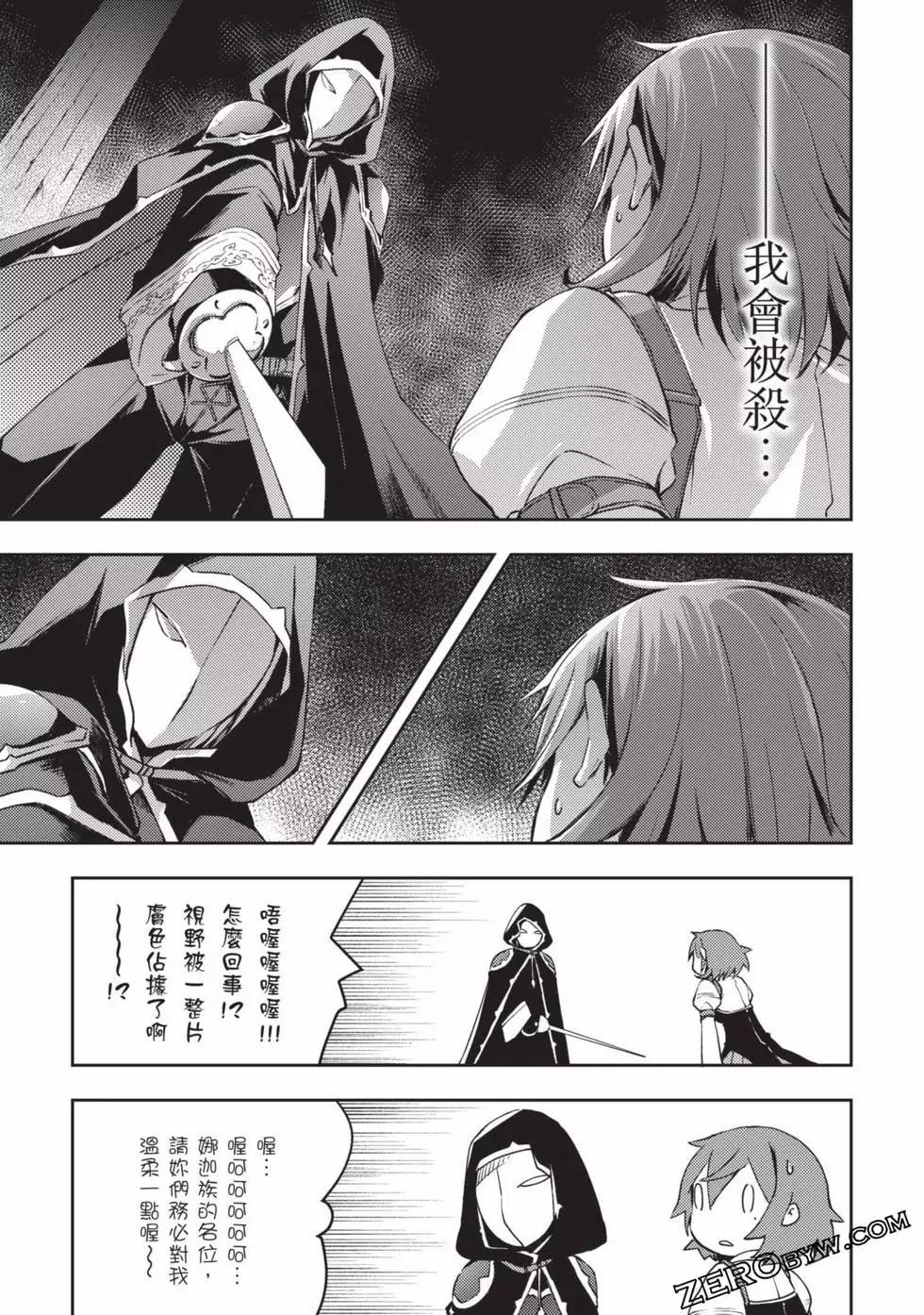 《宅在魔王城堡的原勇者》第03卷 第38页